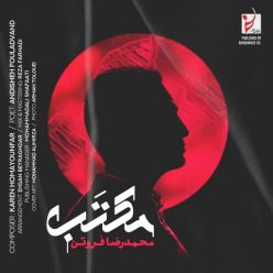 دانلود آهنگ محمدرضا فروتن مکتب با کیفیت 320